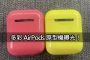 apple tested colorful airpods charging case iphone 5c prototype leak