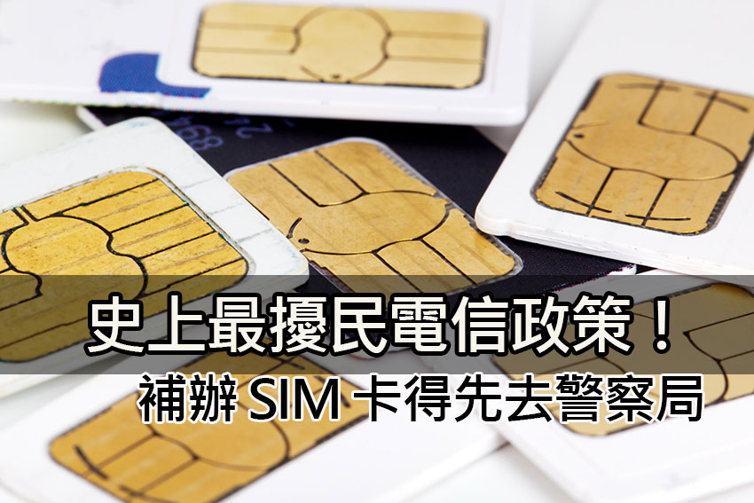 strict new sim card replacement rules taiwan ncc 2026 strict new sim card replacement rules taiwan ncc 2026