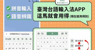 taiwanese input method app