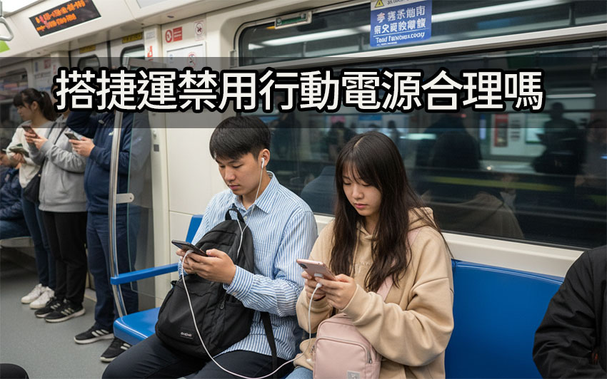 mrt power bank safety behavioral economics analysis mrt power bank safety behavioral economics analysis