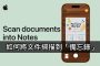 iphone notes scan documents guide
