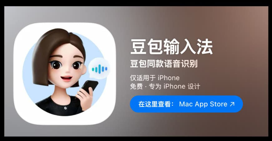 doubao input method macos ai voice typing 2