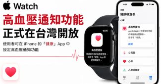 apple watch high blood pressure notification taiwan guide